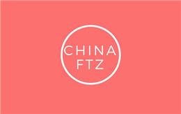 中國自由貿易區的使命 - 廣州，深圳，上海